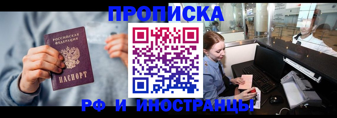 прописка штамп в Советской Гавани