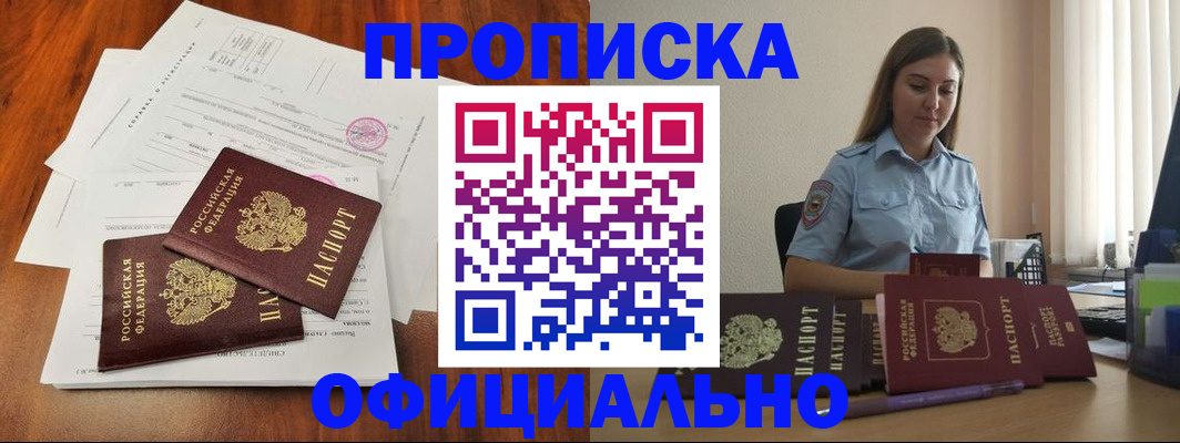 временная регистрация для всех в Советской Гавани