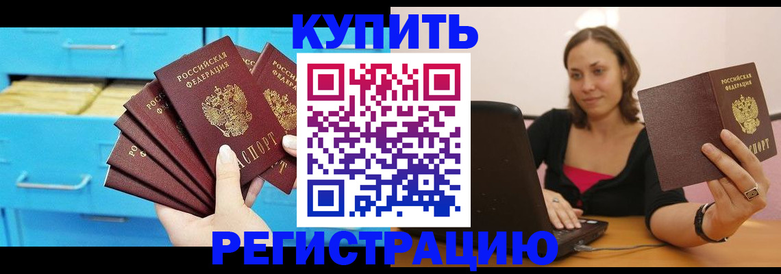 временная регистрация законно в Советской Гавани