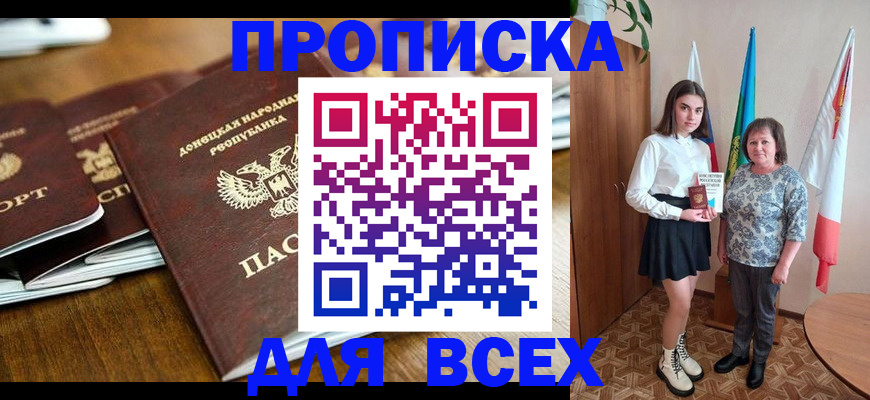 временная регистрация в Советской Гавани