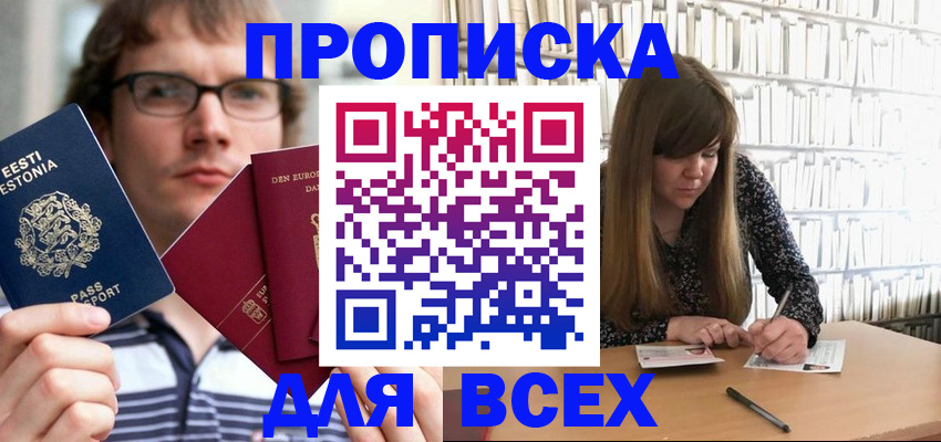 прописка штамп в Советской Гавани