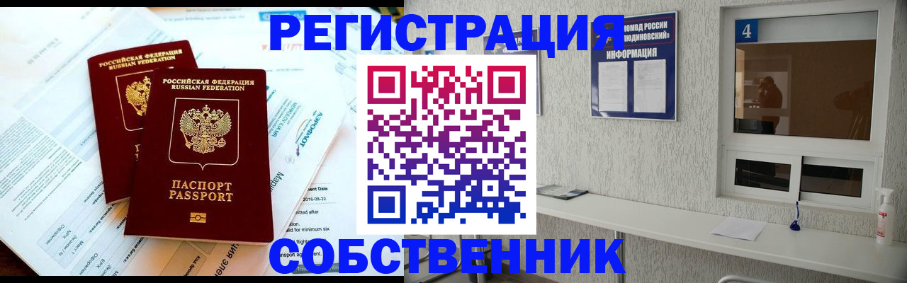 временная регистрация для школы в Советской Гавани