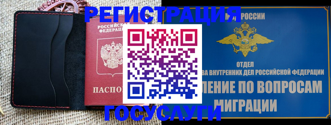 регистрация в Советской Гавани